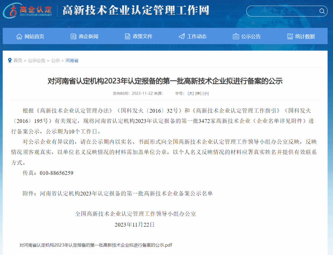 已备案创业投资企业年检