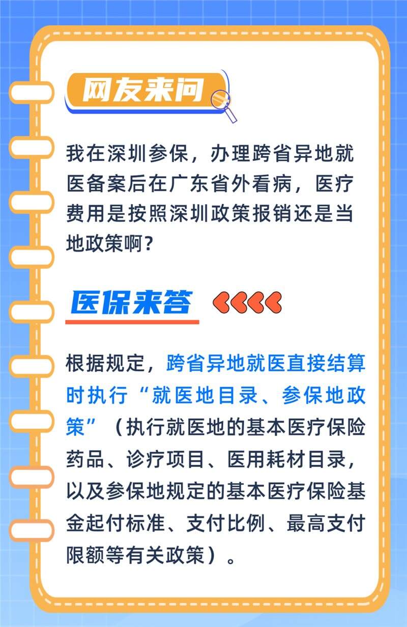 深圳二档社保异地就医备案