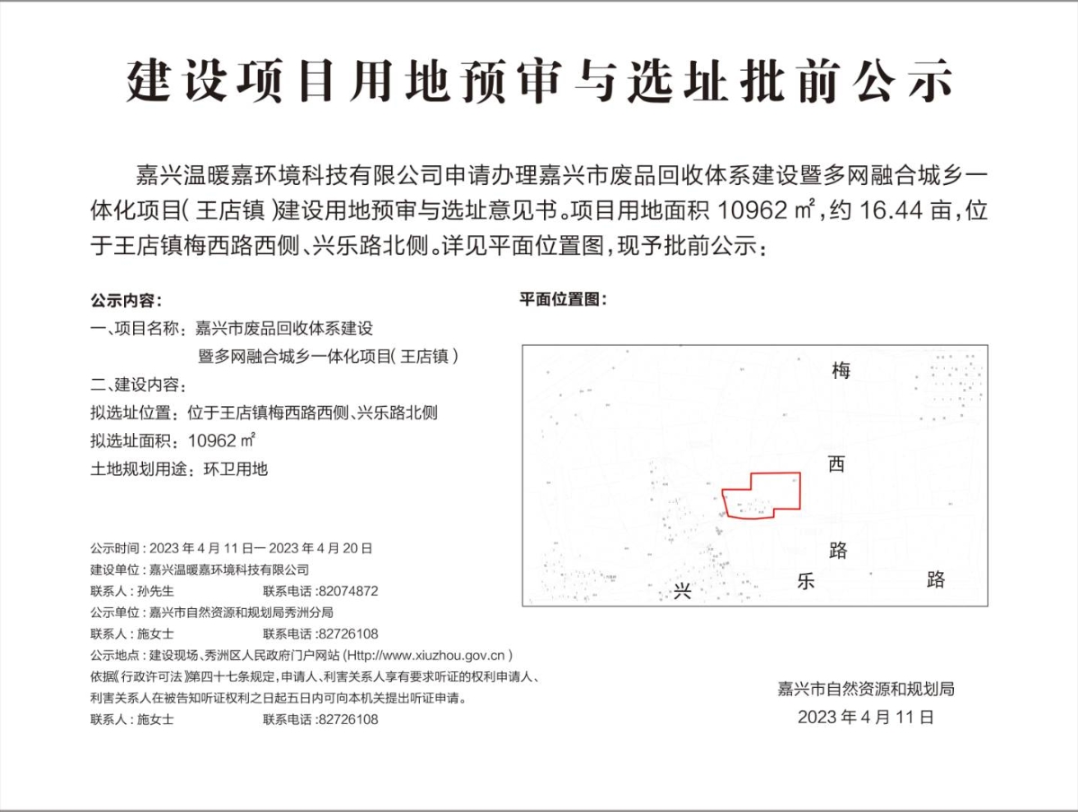 嘉兴万盛家园二期备案进度