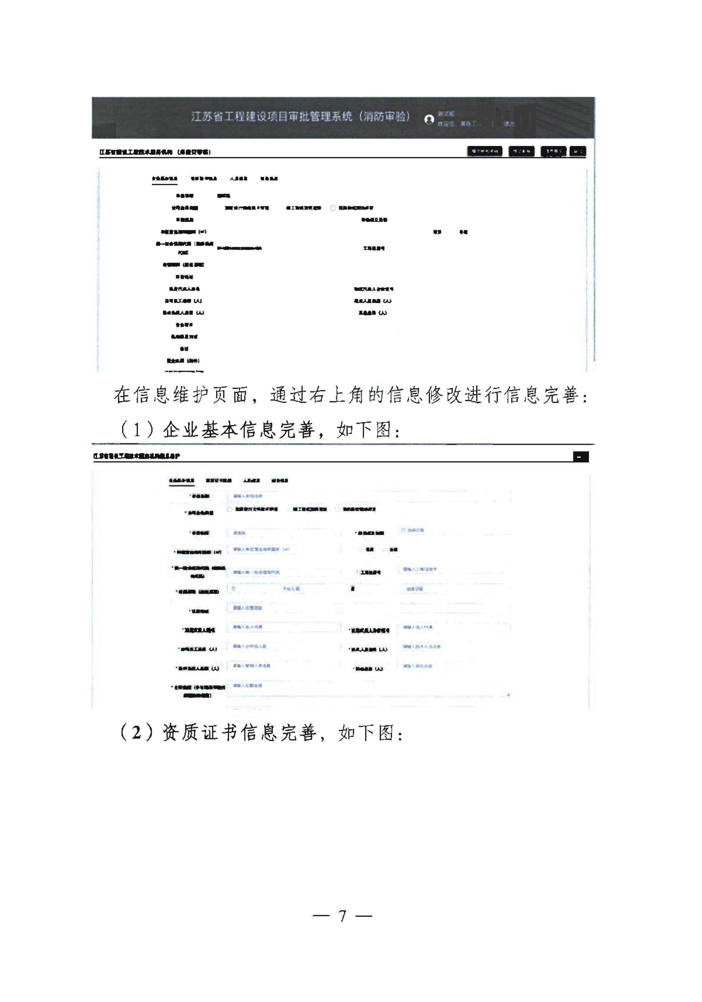 消防审验或备案情况怎么填写