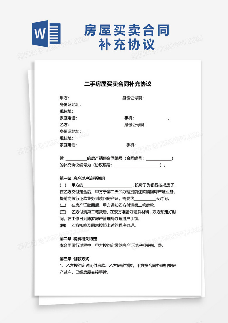 商品房备案合同与补充协议的效力
