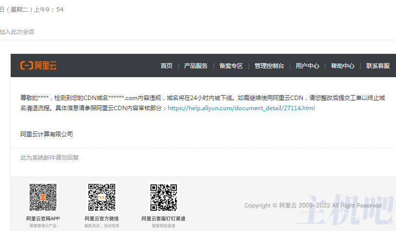 自己的域名被腾讯屏蔽