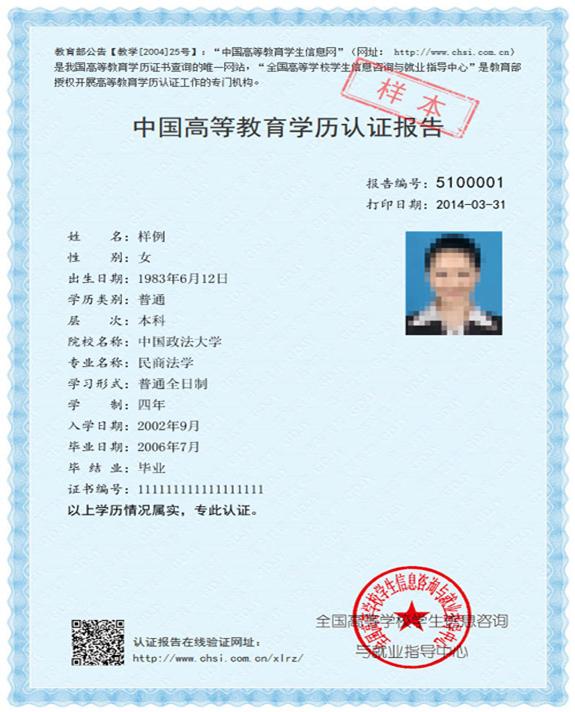 学历证书电子注册备案表学位认证报告