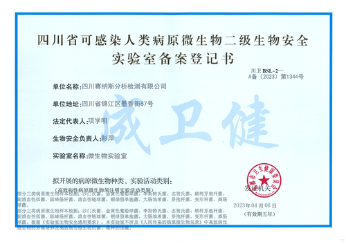 长春市生物安全二级实验室备案
