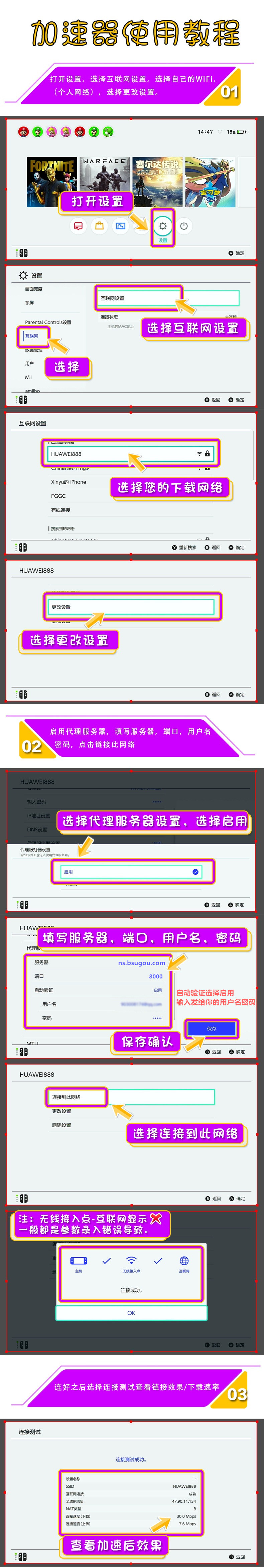 switch免费主机加速app