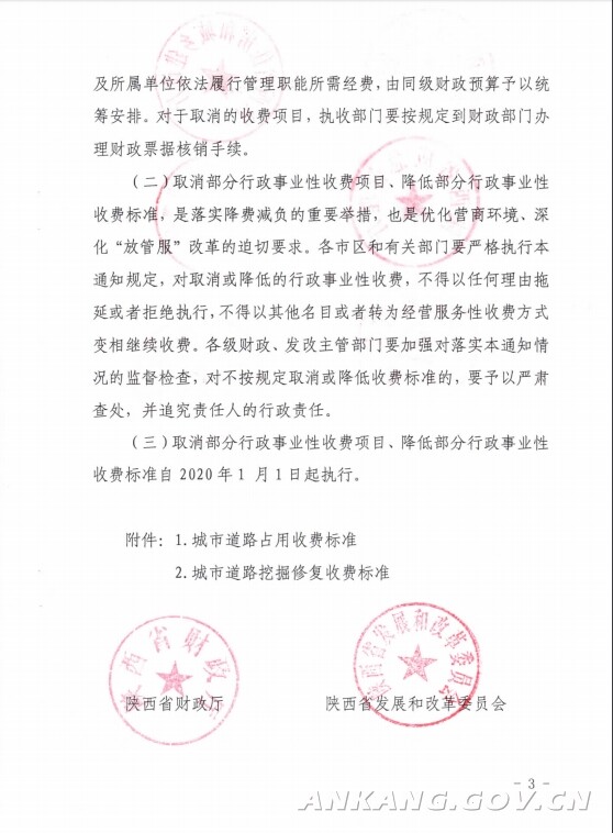 安康市备案价公示网站