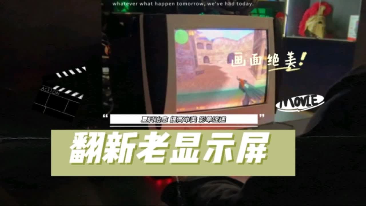 旧主机配新显示器是不是反应迟钝