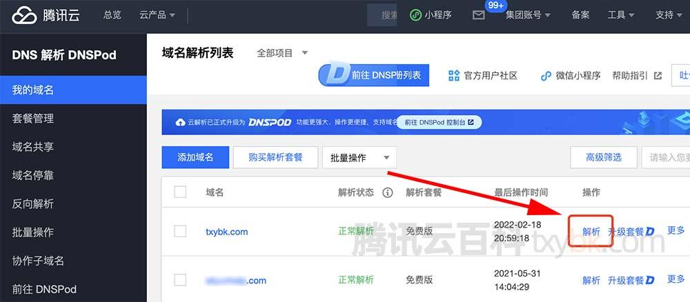怎么样停止腾讯云域名转出