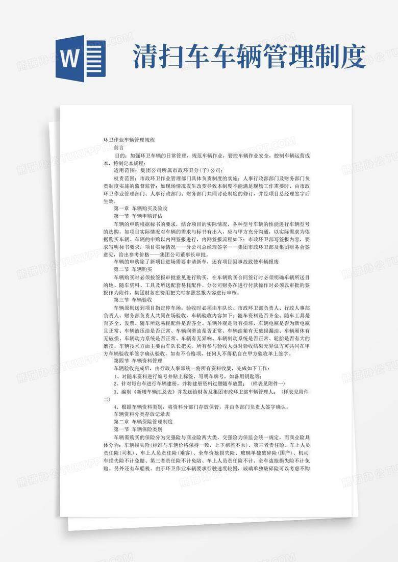 环卫车辆备案申请报告