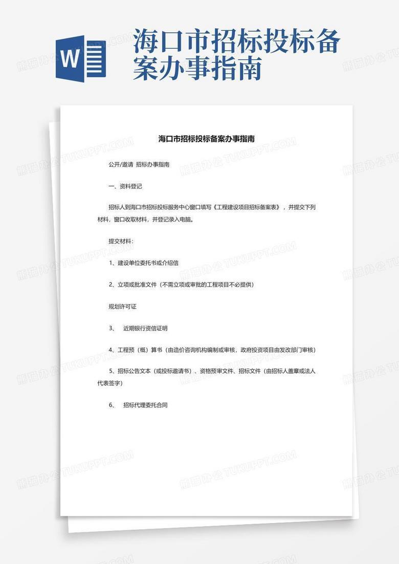 邀标需要进行备案吗