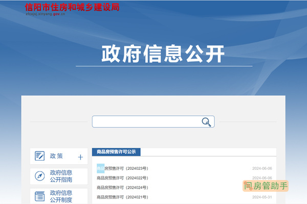 河南信阳房价备案价