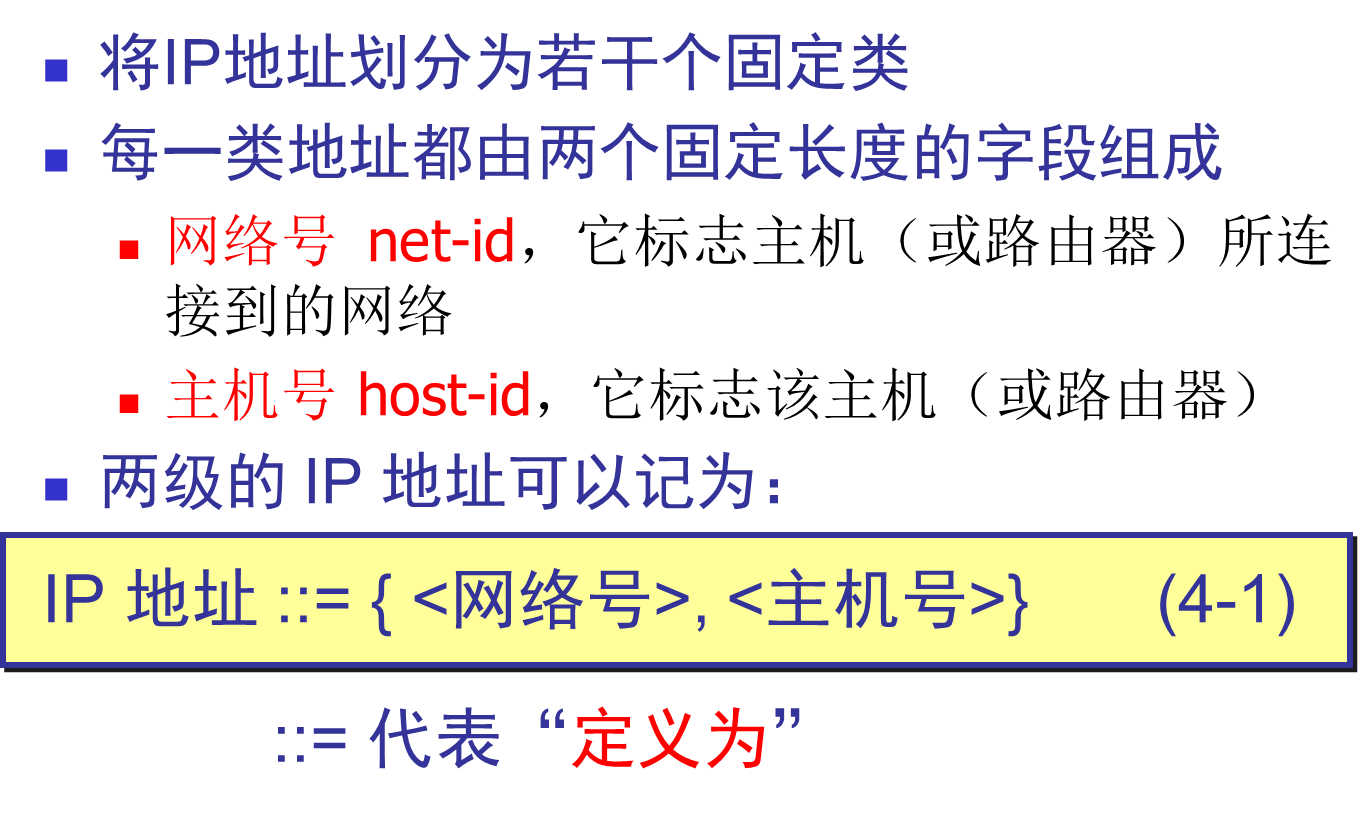 在internet中每一个主机或路由器