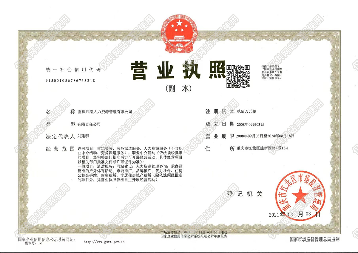 重庆劳务公司备案制