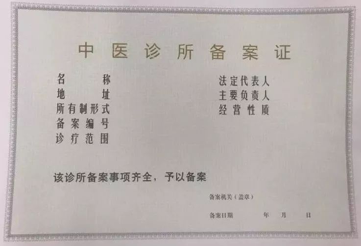 诊所备案负责人到场吗