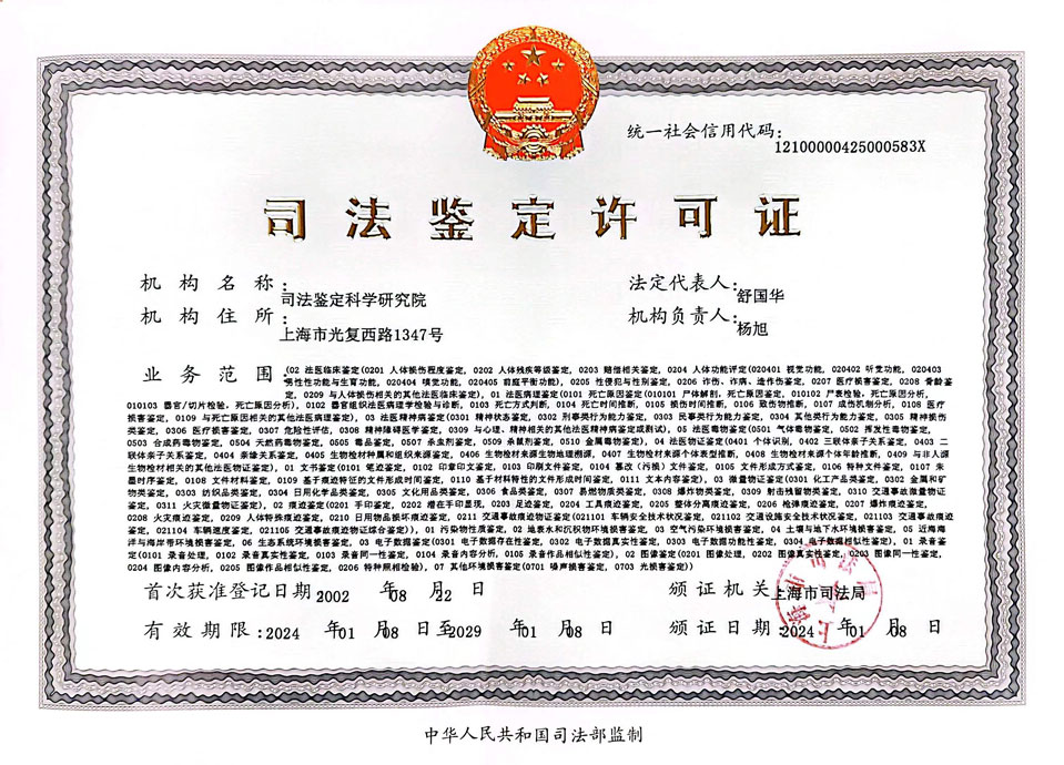 司法鉴定法院备案查询