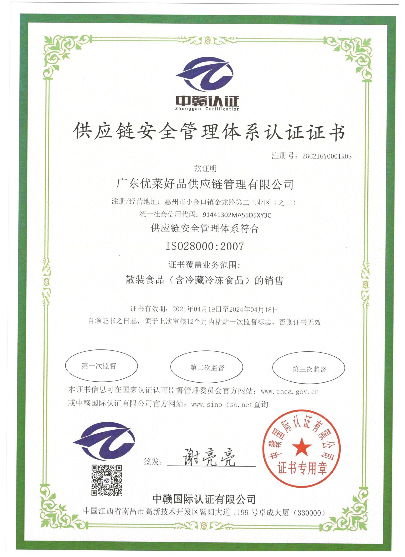 超市蔬菜供应商备案材料