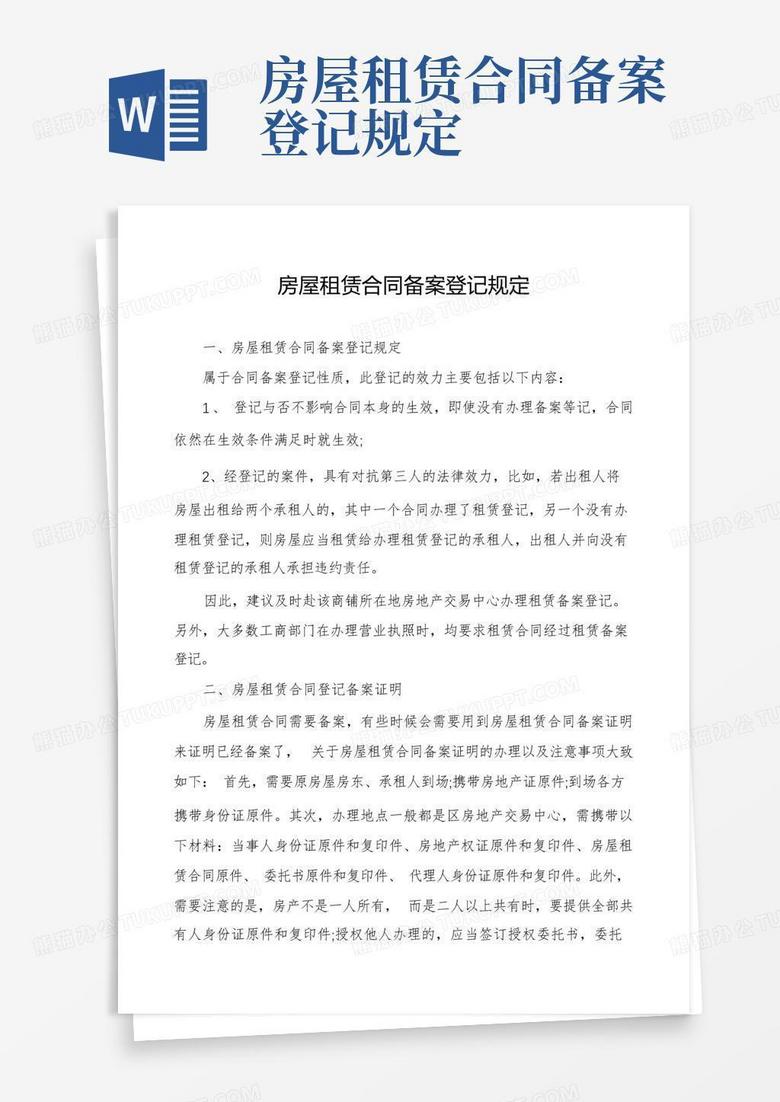 有备案的租房合同怎么办理流程
