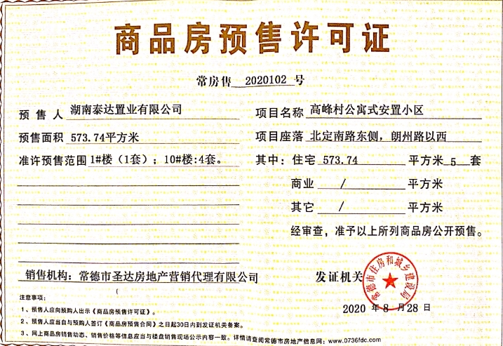 蕲春县商品房预售许可证备案信息查询