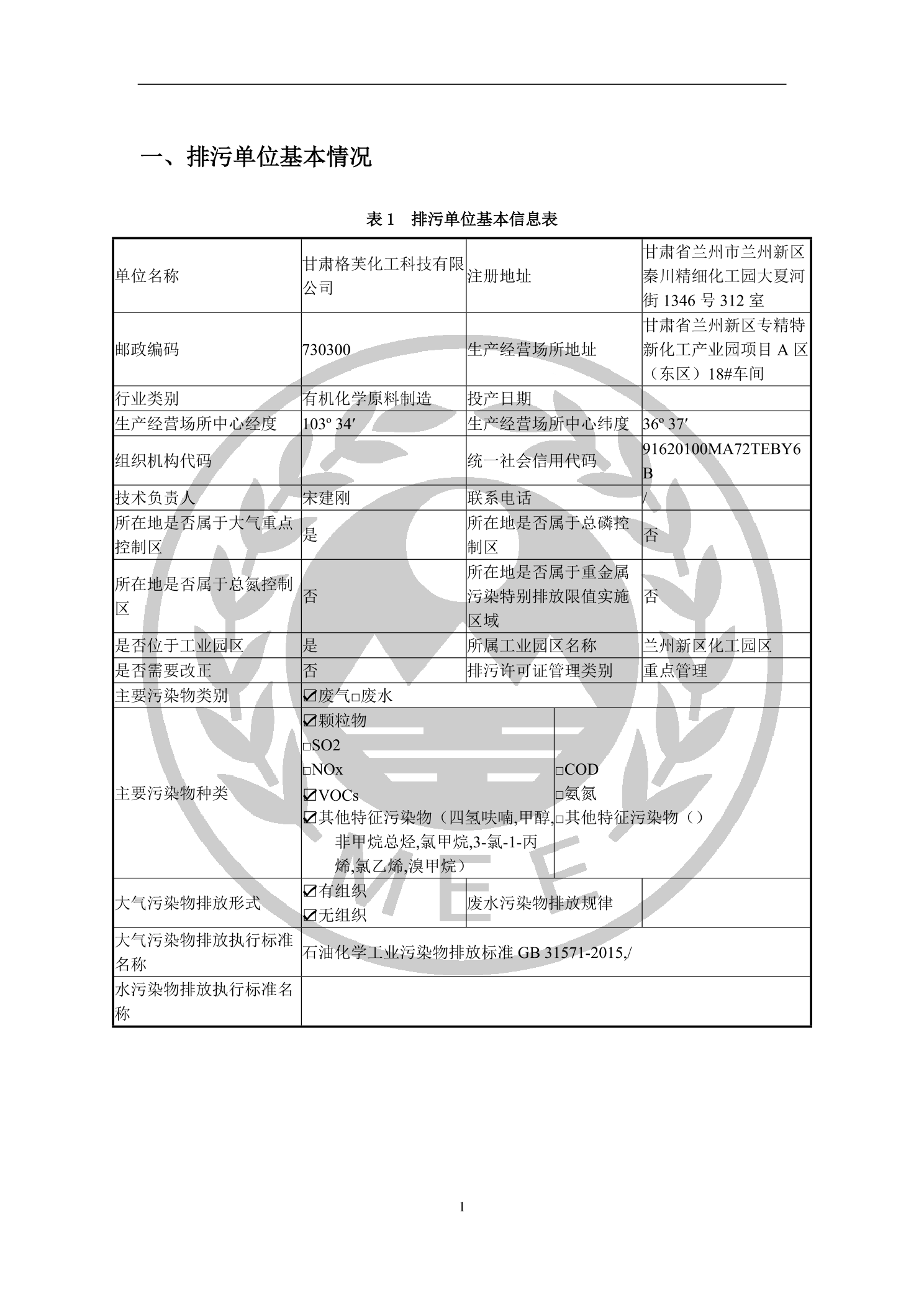 排污许可证需备案吗