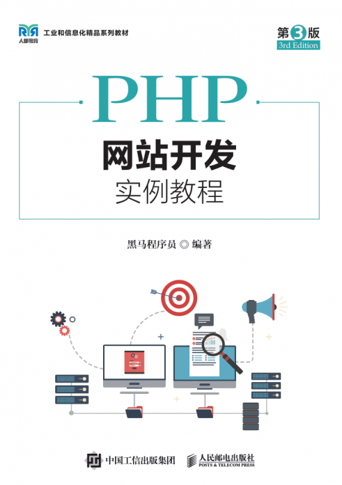 php 网站建设流程