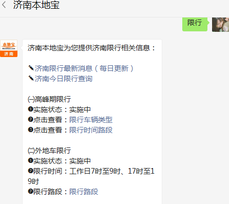 济南限行怎么查询备没备案