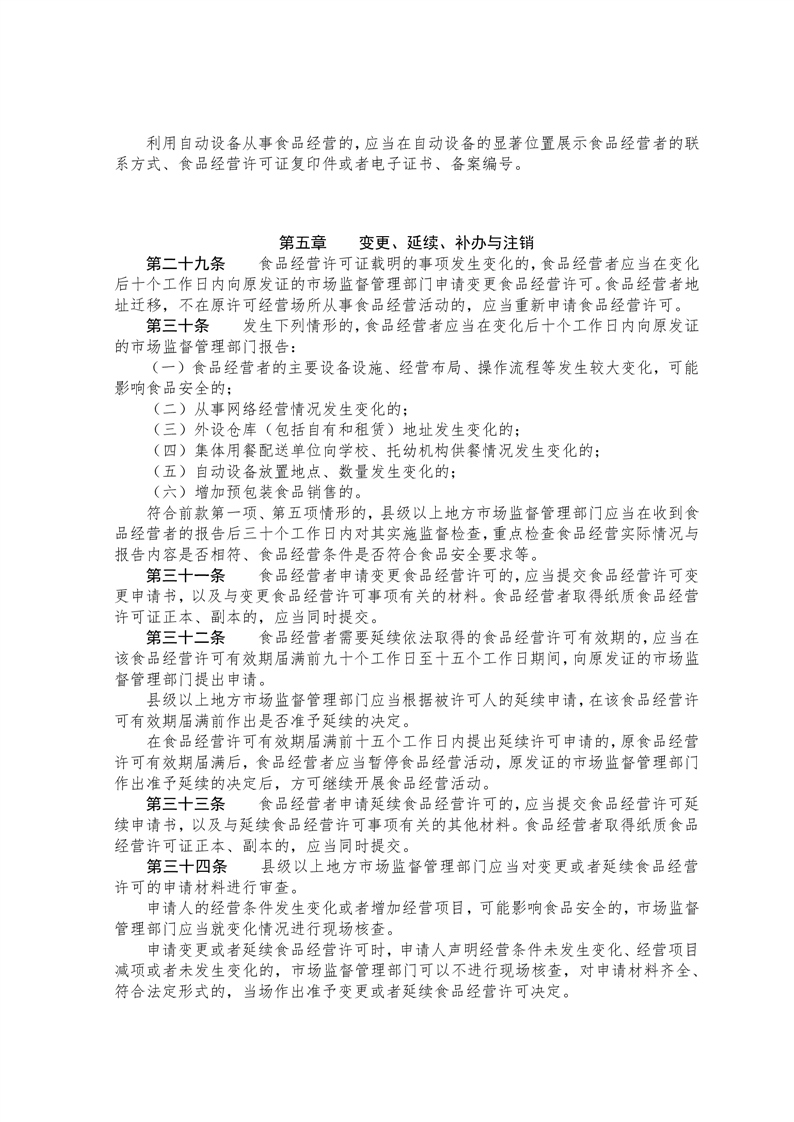 食品小经营店备案一直待审核