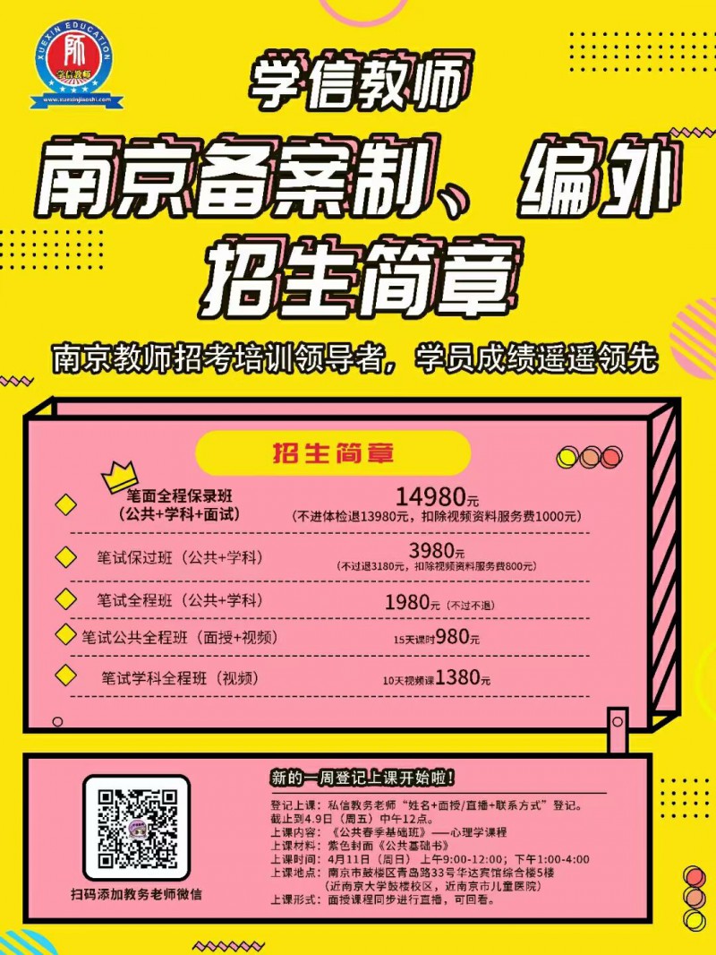 2021年南京市高淳区备案制教师招聘公告
