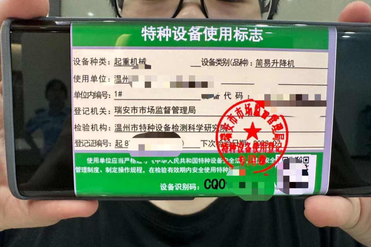 特种设备备案条件