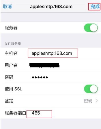 iphone 126邮箱主机名