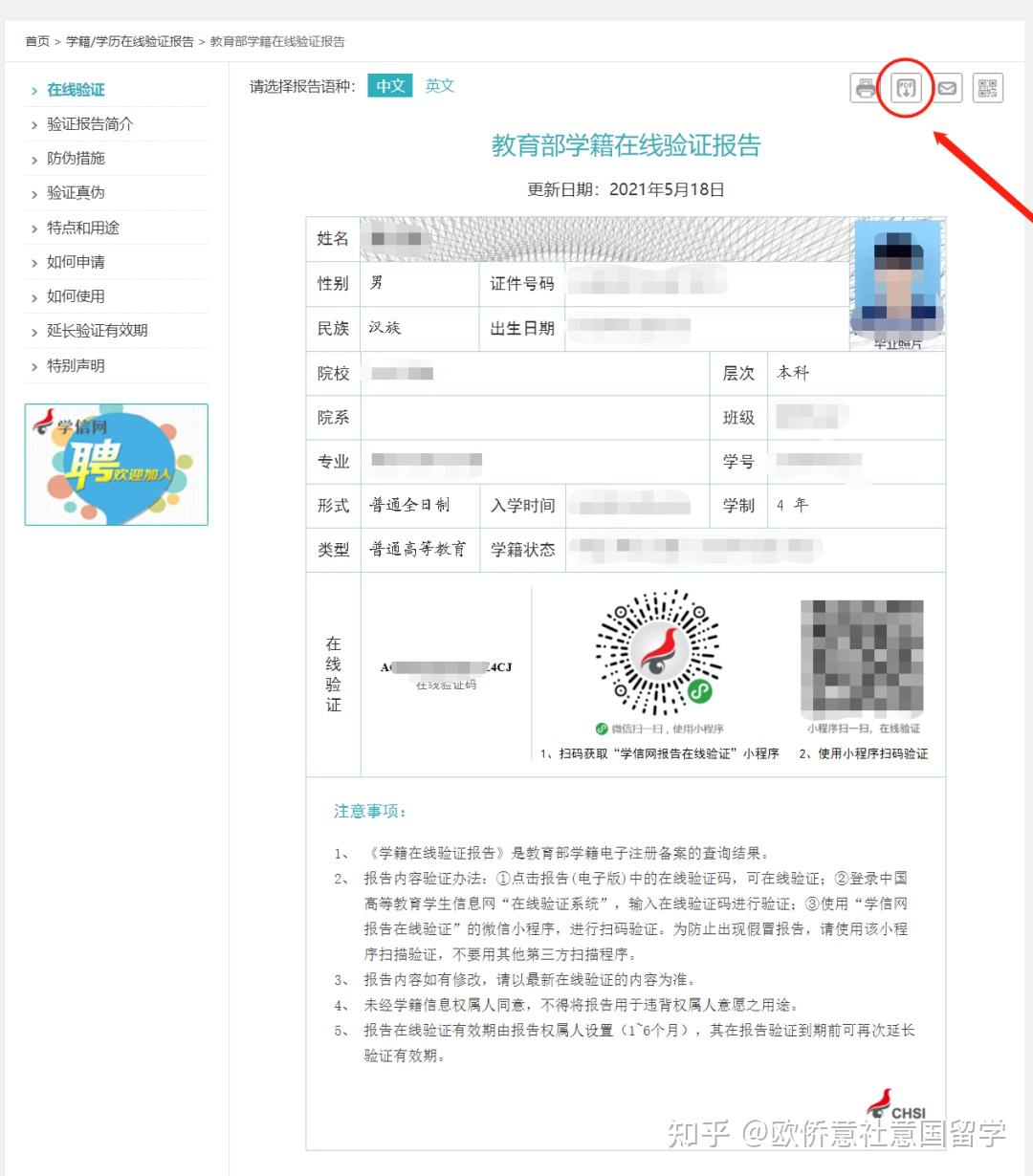 学历证书电子注册备案表学位认证报告