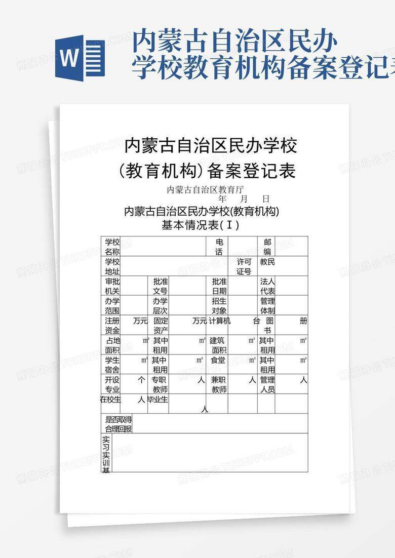 民办教育办学点备案凭证