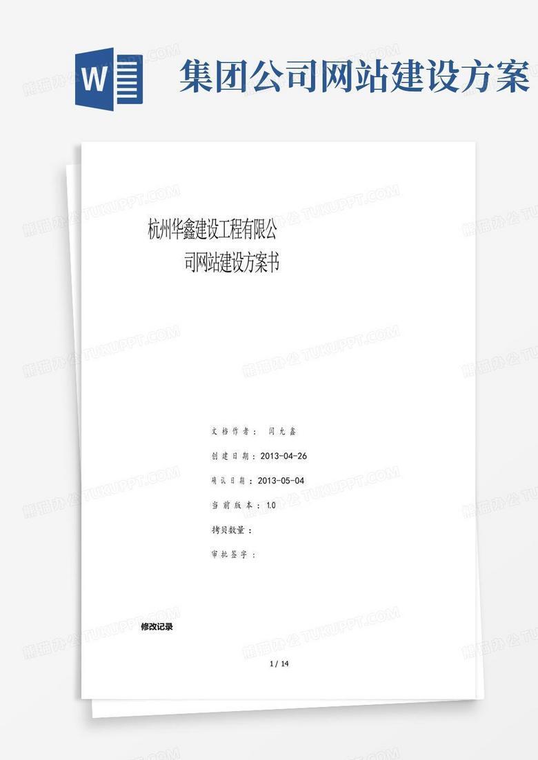 中小企业网站建设设计制作方案