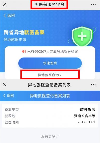 医保备案成功后能保留多久时间