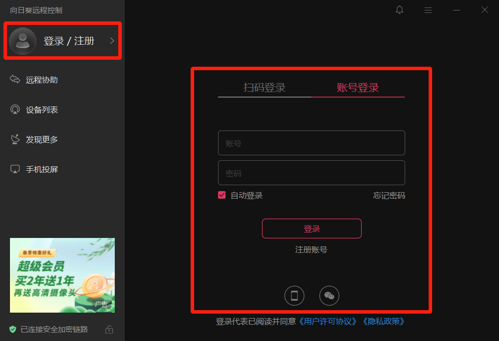 免费版向日葵不能添加主机了