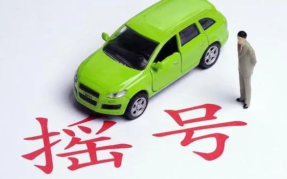 房屋备案后多久摇号