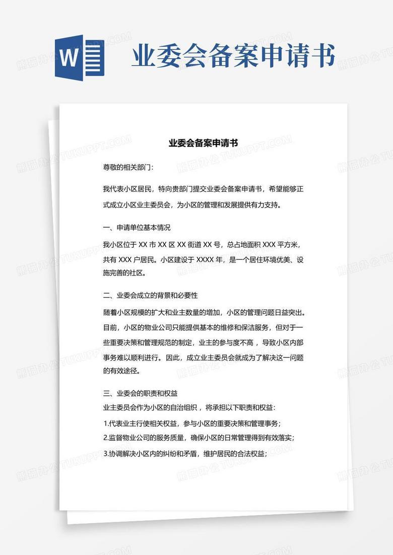 四川创新产品备案申请书