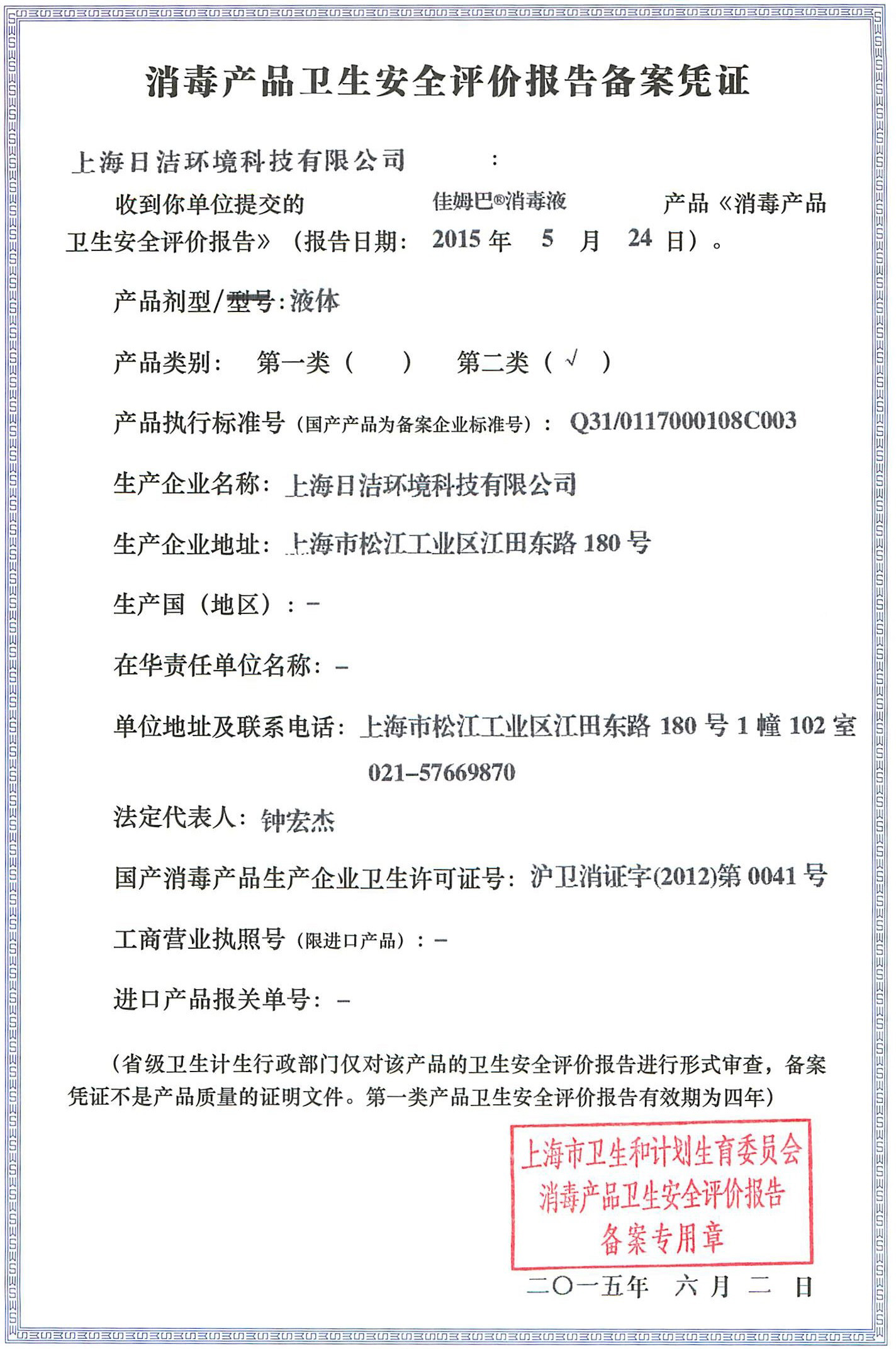 卫生部新消毒产品备案