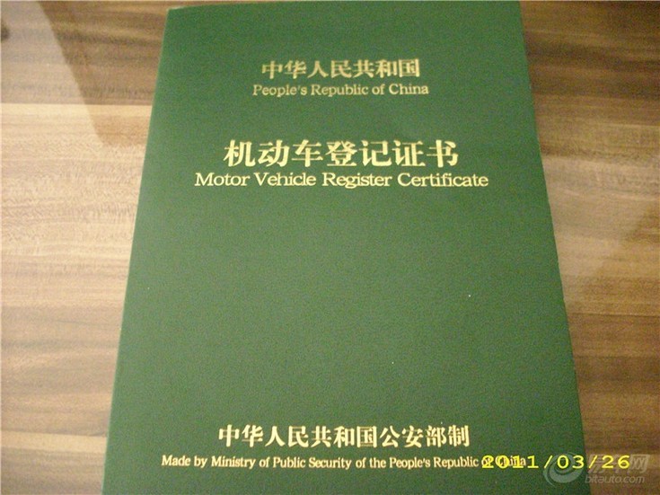 车辆登记证书与备案证明有什么