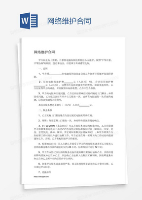 网站建设与维护合同doc下载