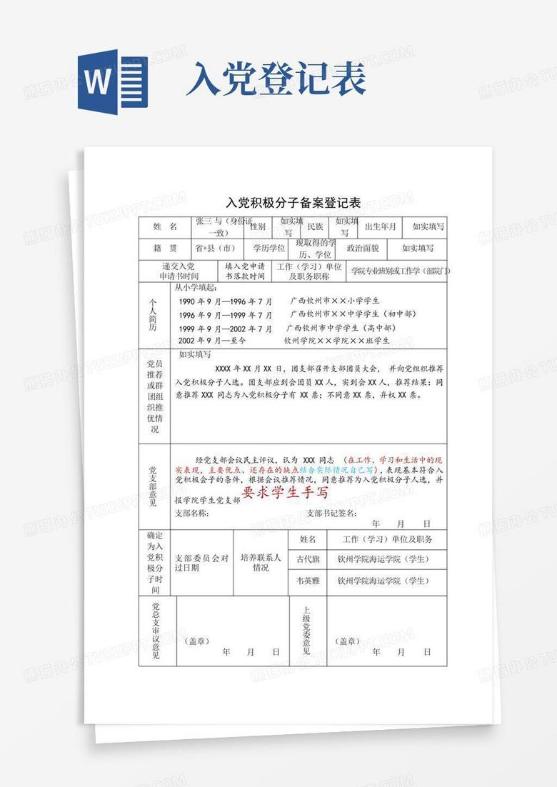入党积极分子备案表应该谁填