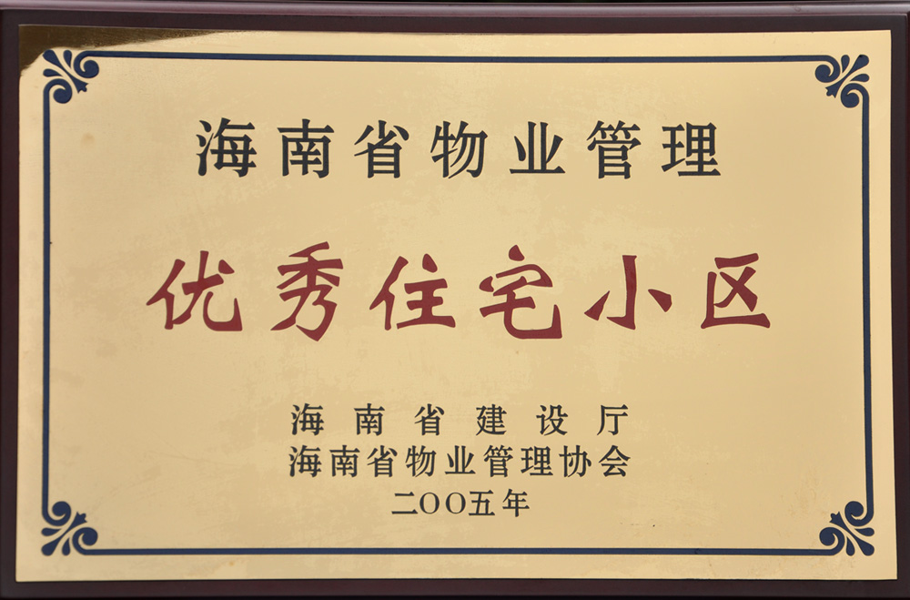 海南物业备案