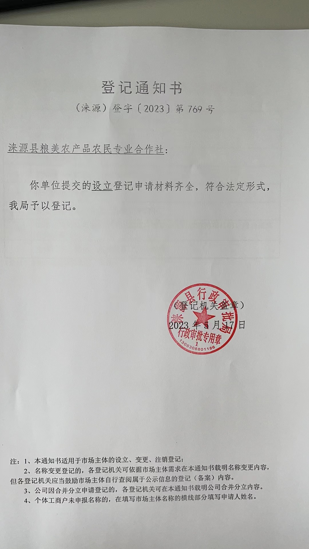 工商注册后税局多久备案