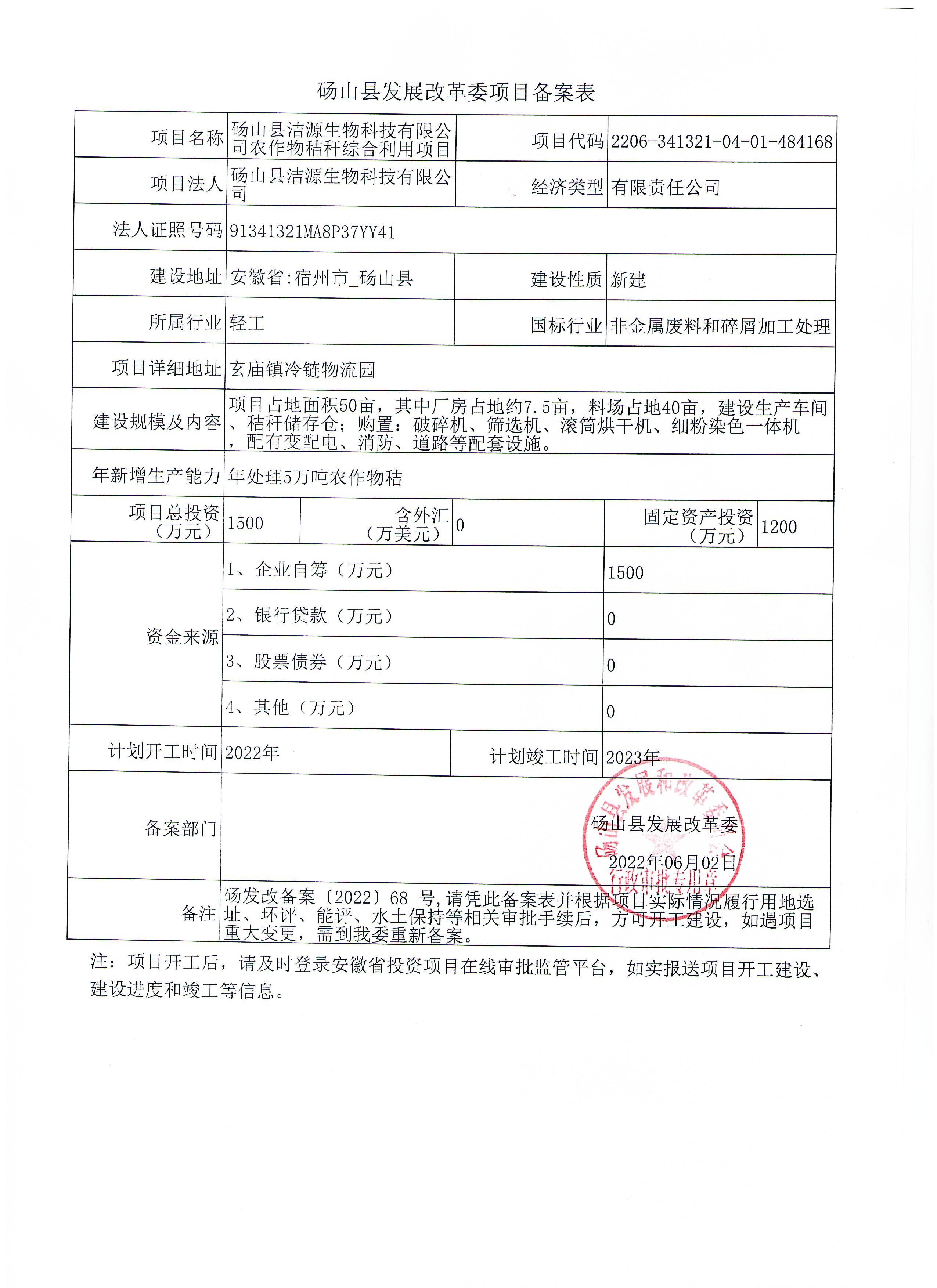 农牧业项目备案