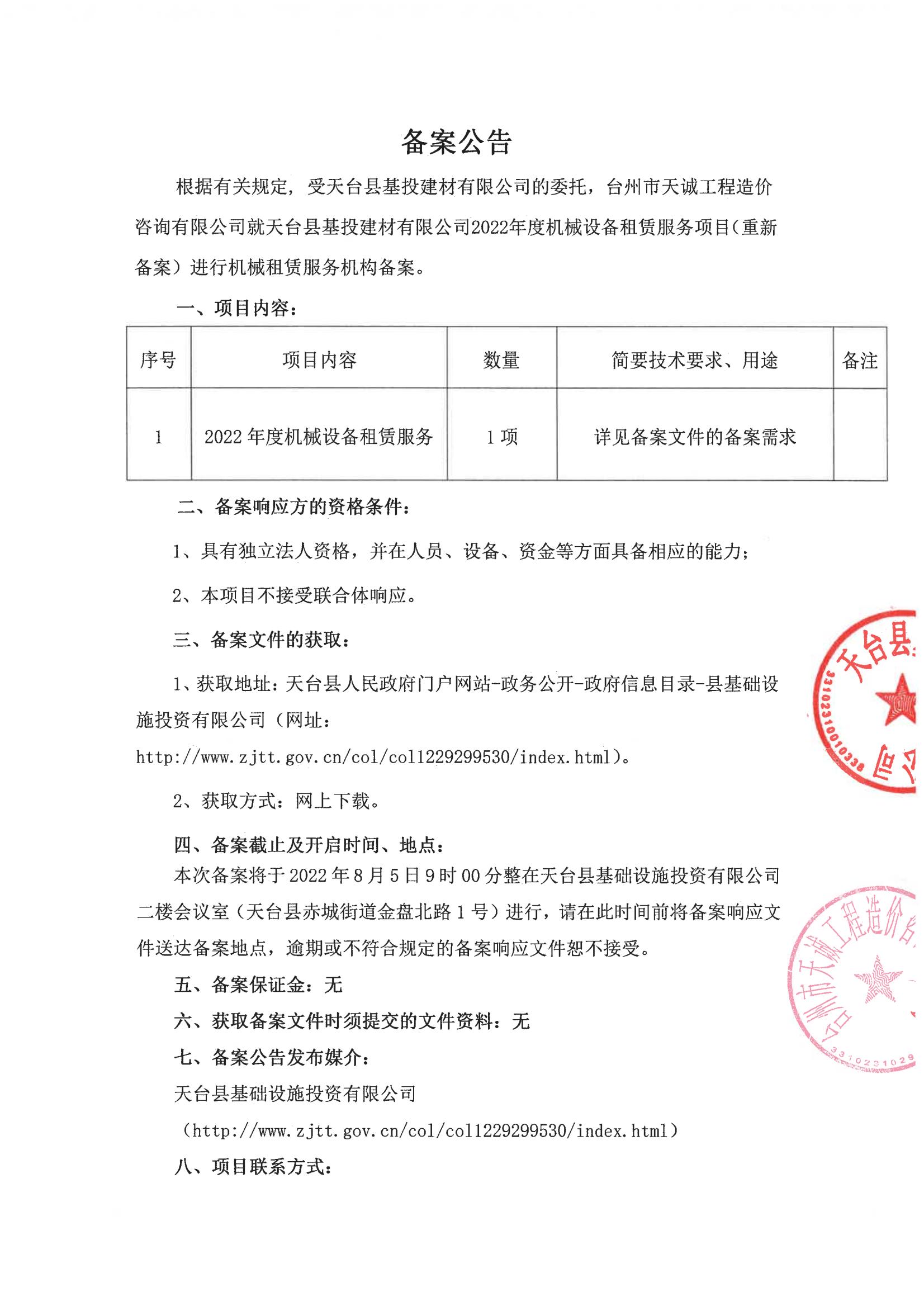 固定资产改造备案