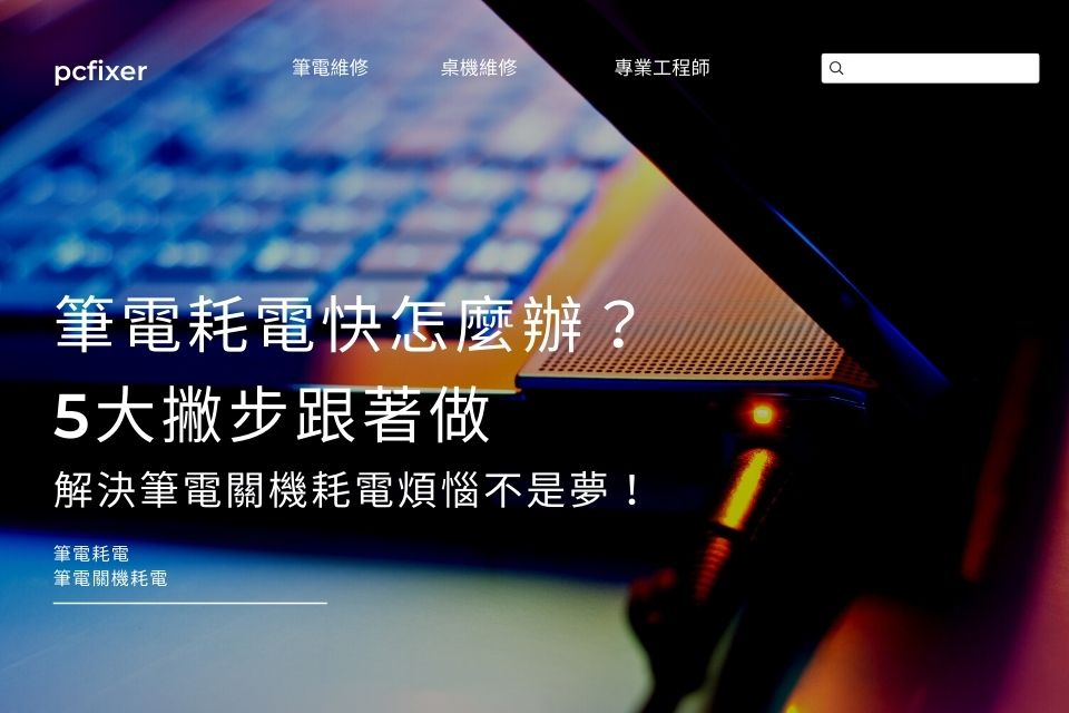 电脑主机风扇耗电量