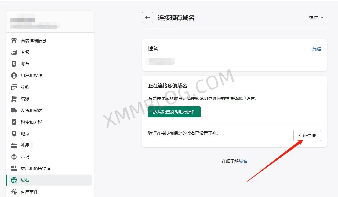 跨境电商shopify域名