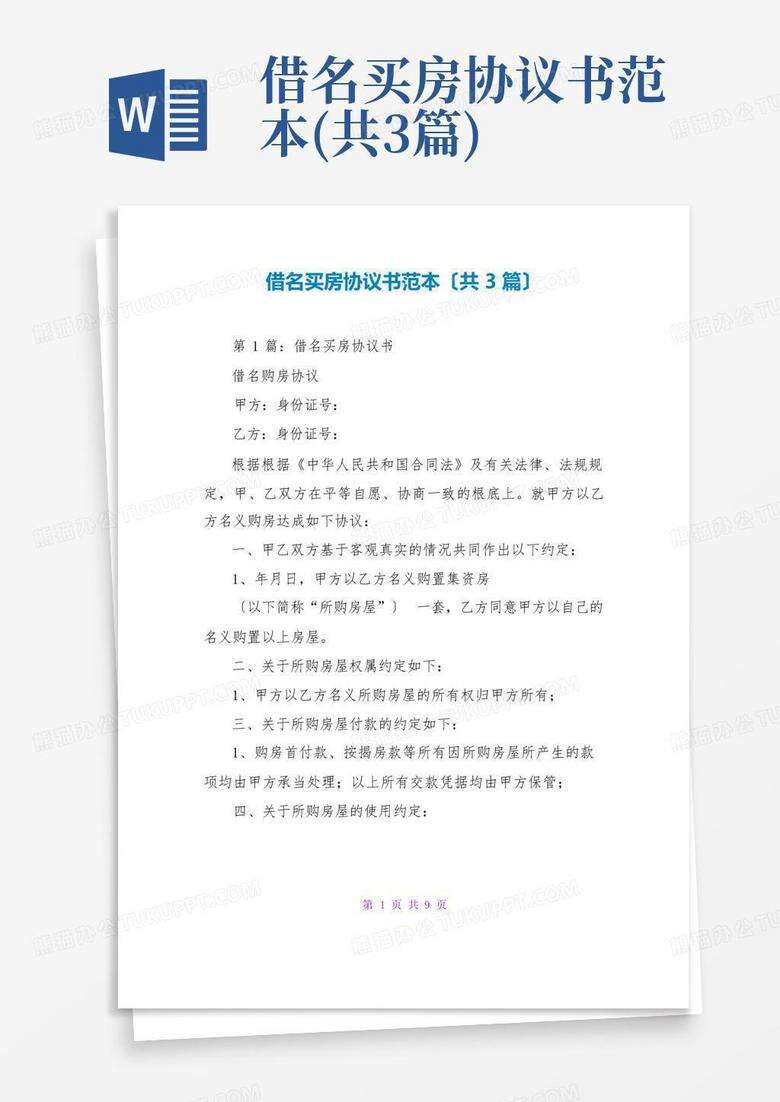 借名买房备案后可确权吗