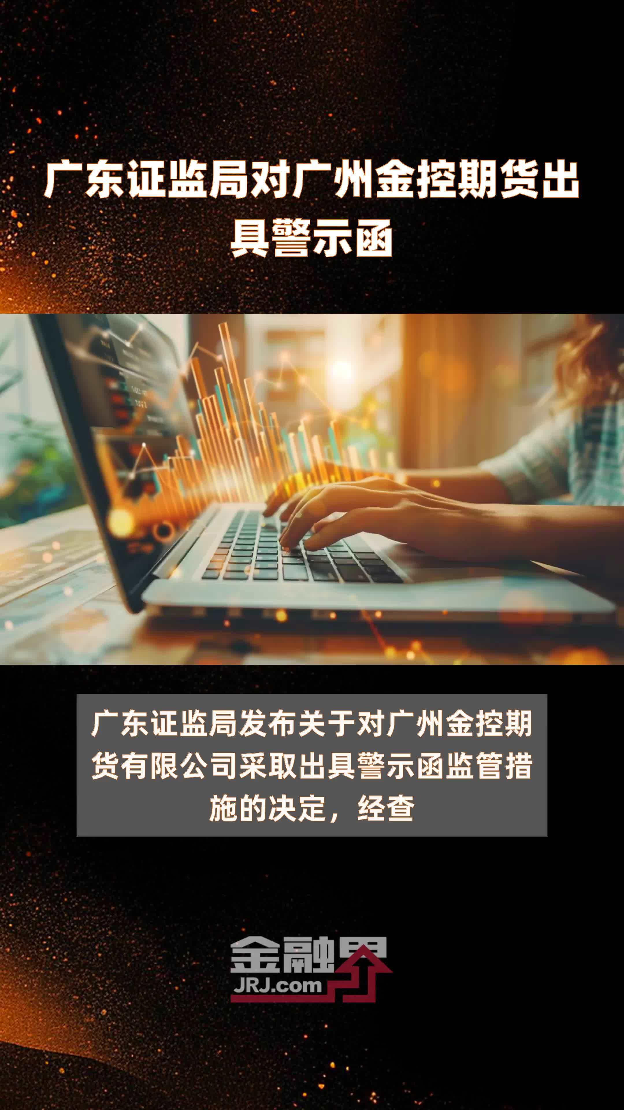 广州金控章程备案