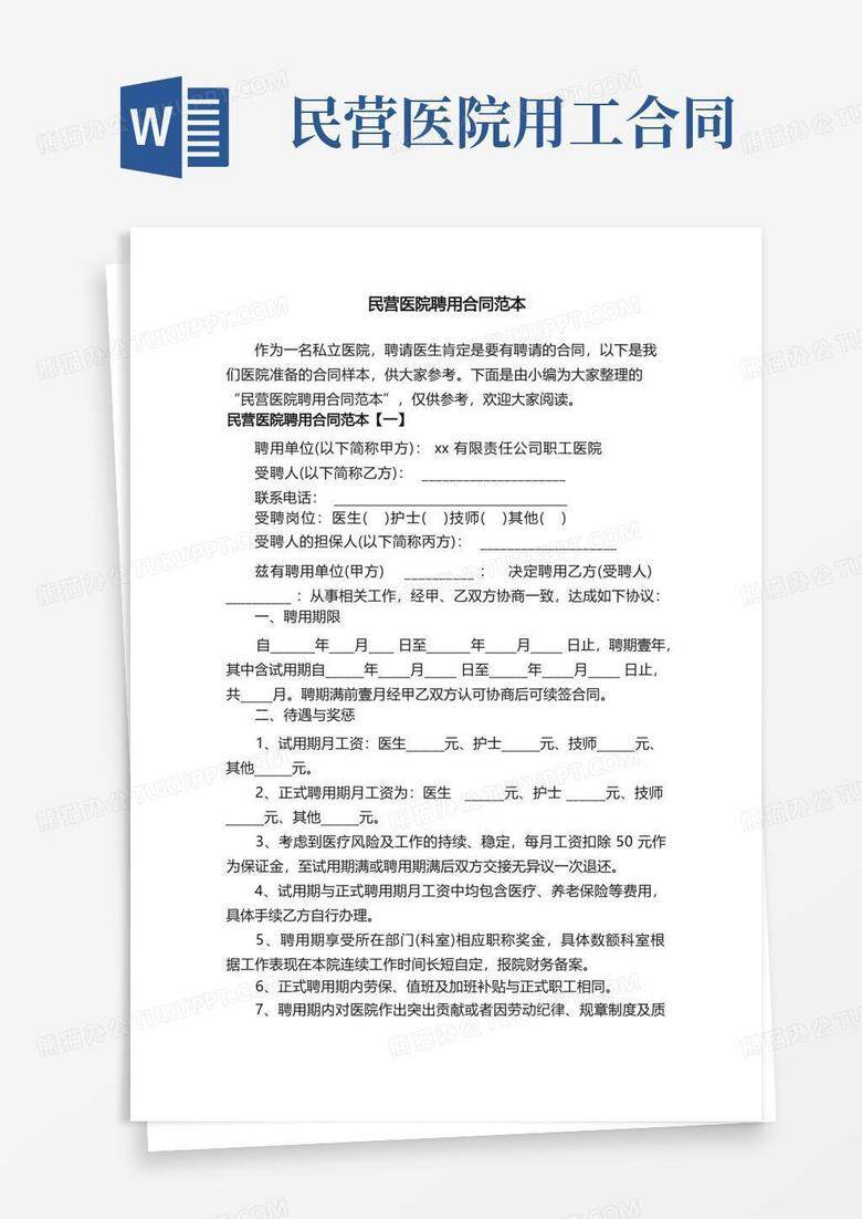 公立医院聘用制跟备案制