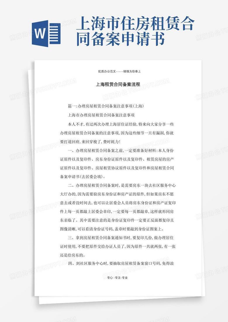 上海租赁备案税费征收标准
